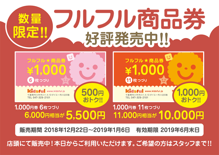 冬休み限定特別企画 新着情報 屋内あそび場キッズフル市川駅前に12 1オープン